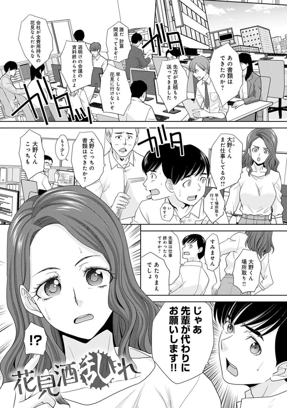 肉便器の高守さん Page.228