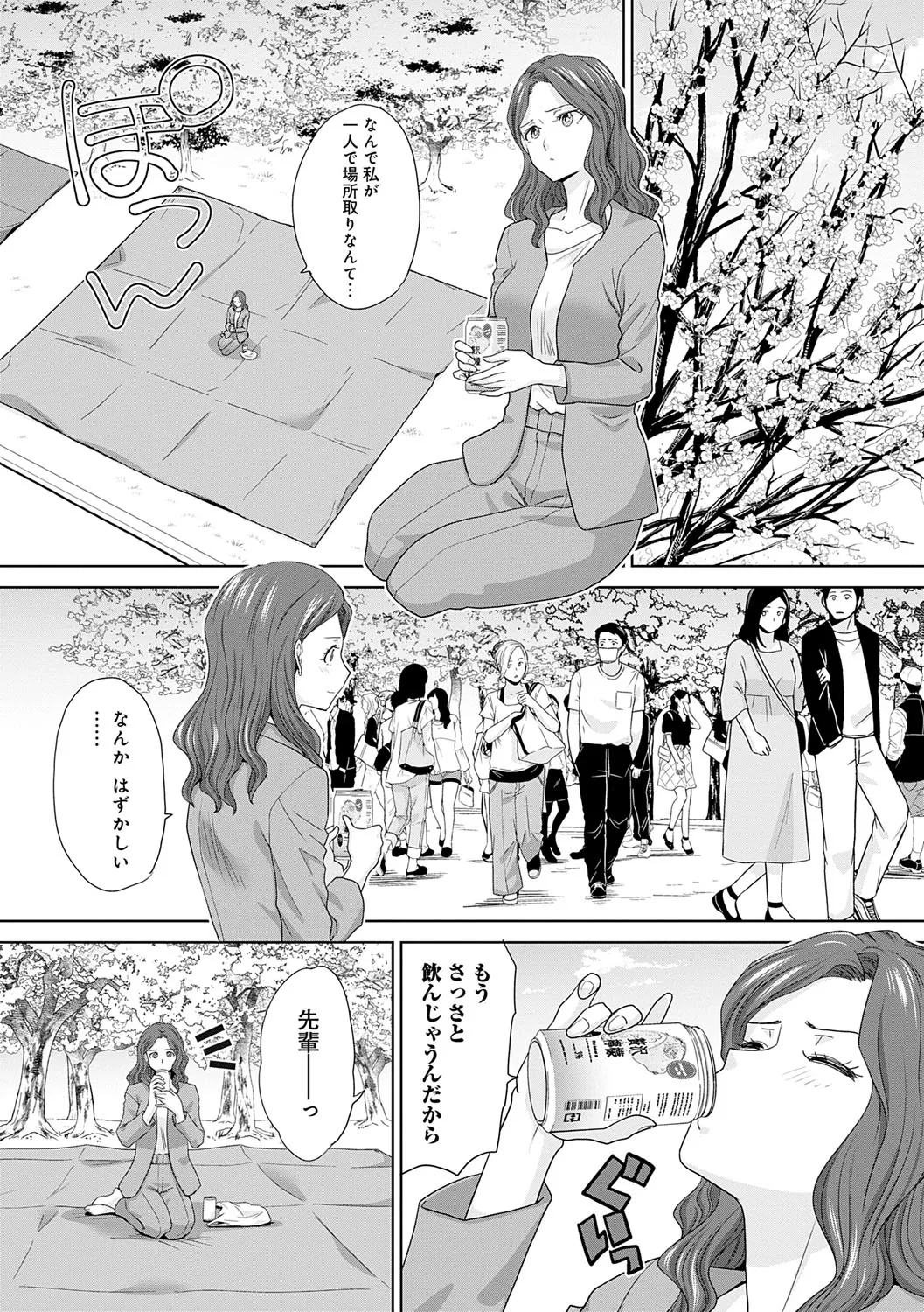肉便器の高守さん Page.229