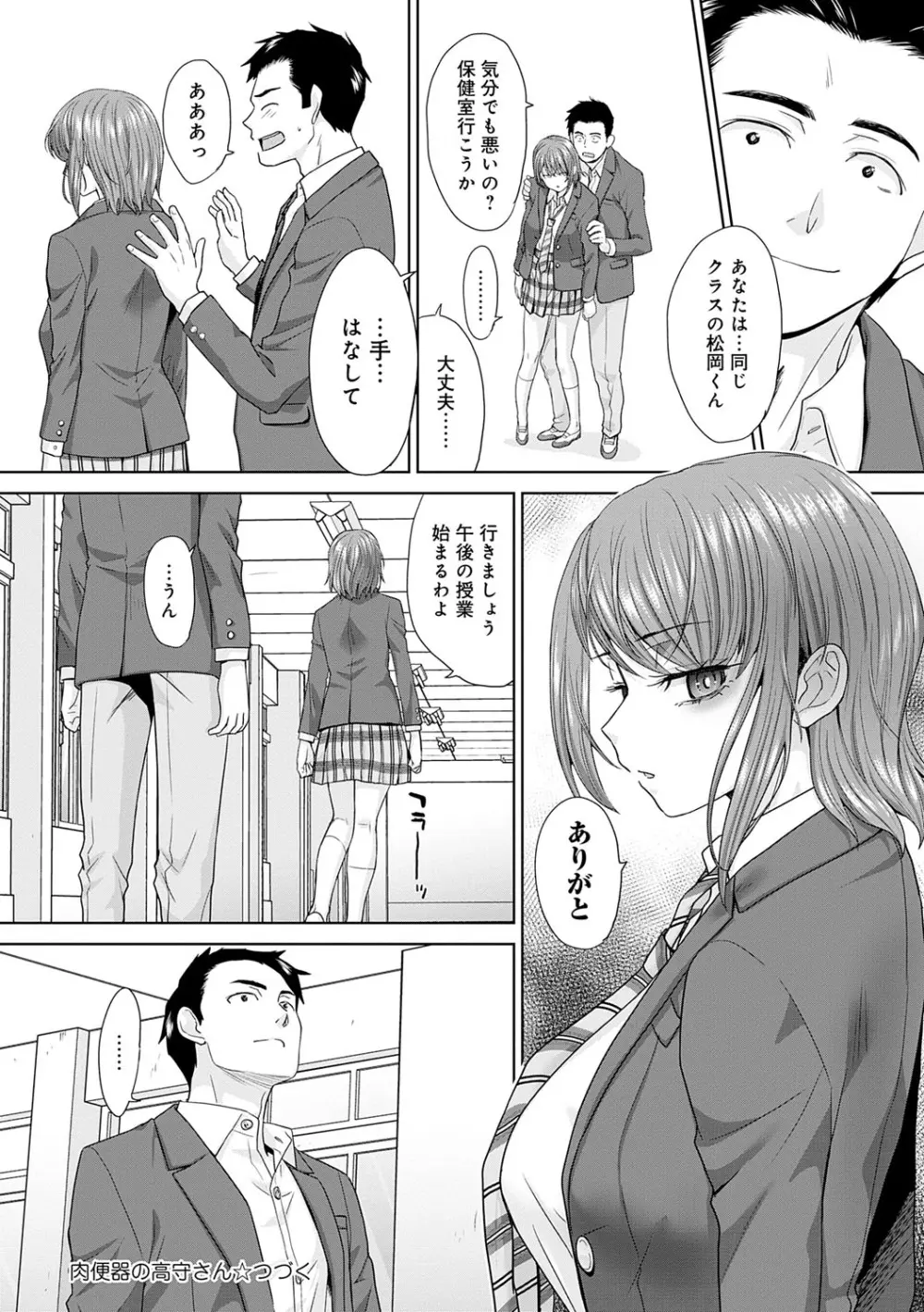 肉便器の高守さん Page.23