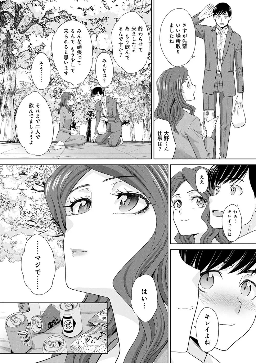 肉便器の高守さん Page.230