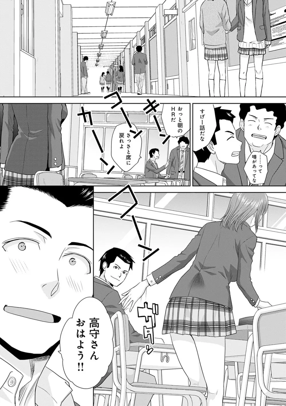 肉便器の高守さん Page.29