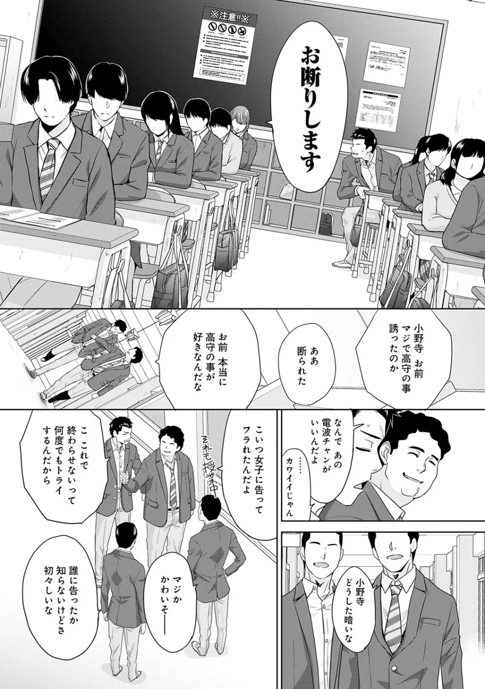 肉便器の高守さん Page.31