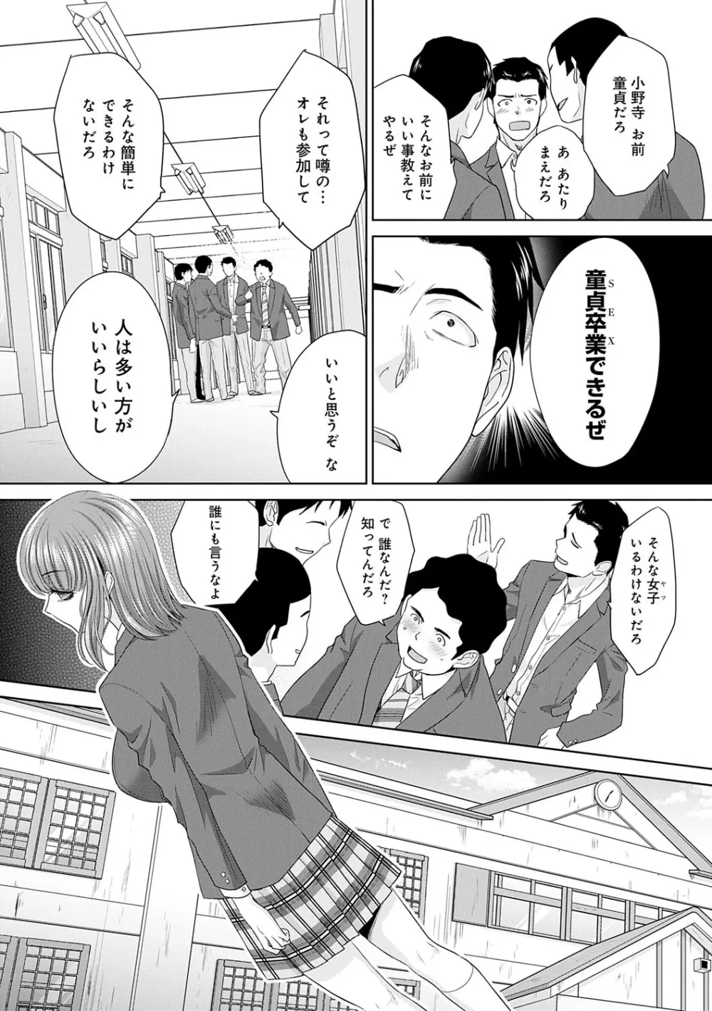 肉便器の高守さん Page.32
