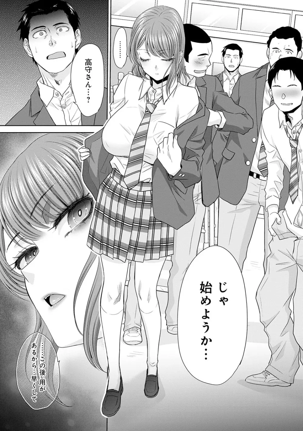 肉便器の高守さん Page.33
