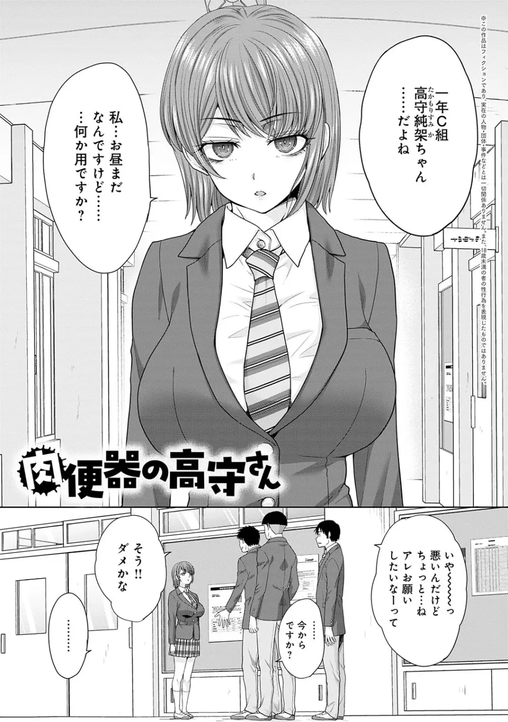 肉便器の高守さん Page.4