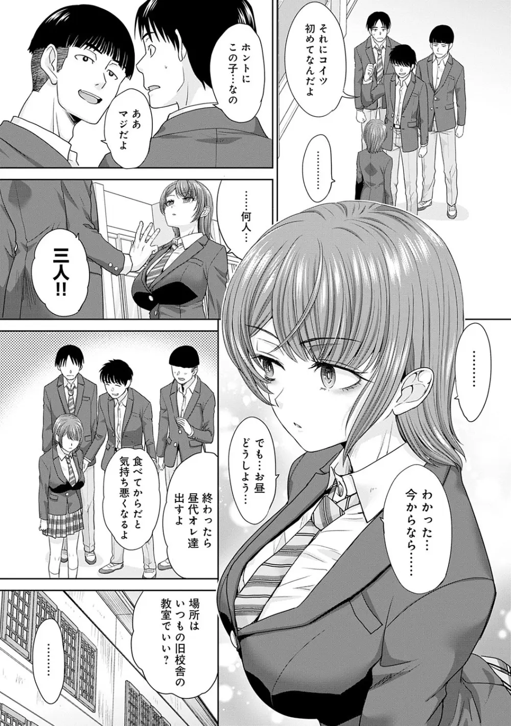 肉便器の高守さん Page.5