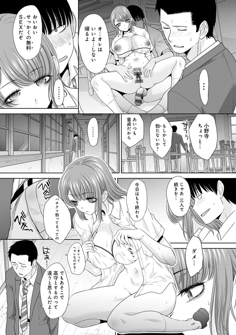 肉便器の高守さん Page.57