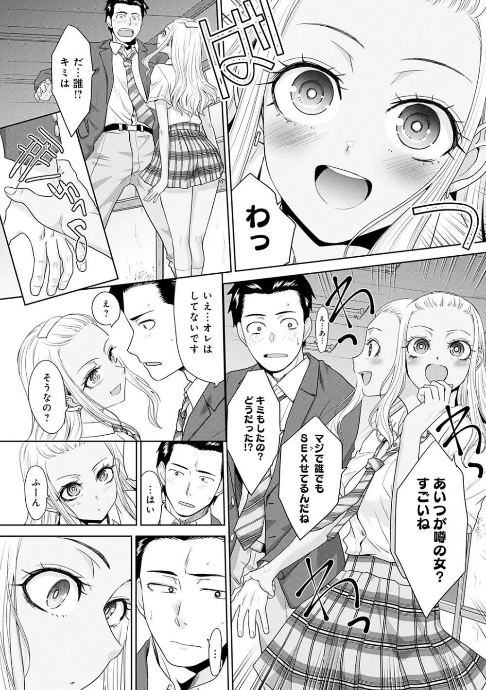 肉便器の高守さん Page.58