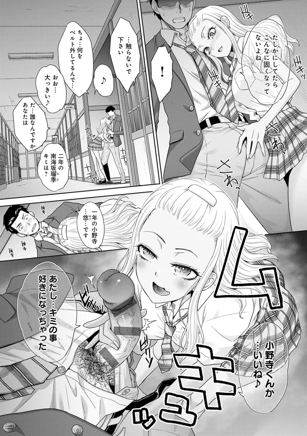 肉便器の高守さん Page.59