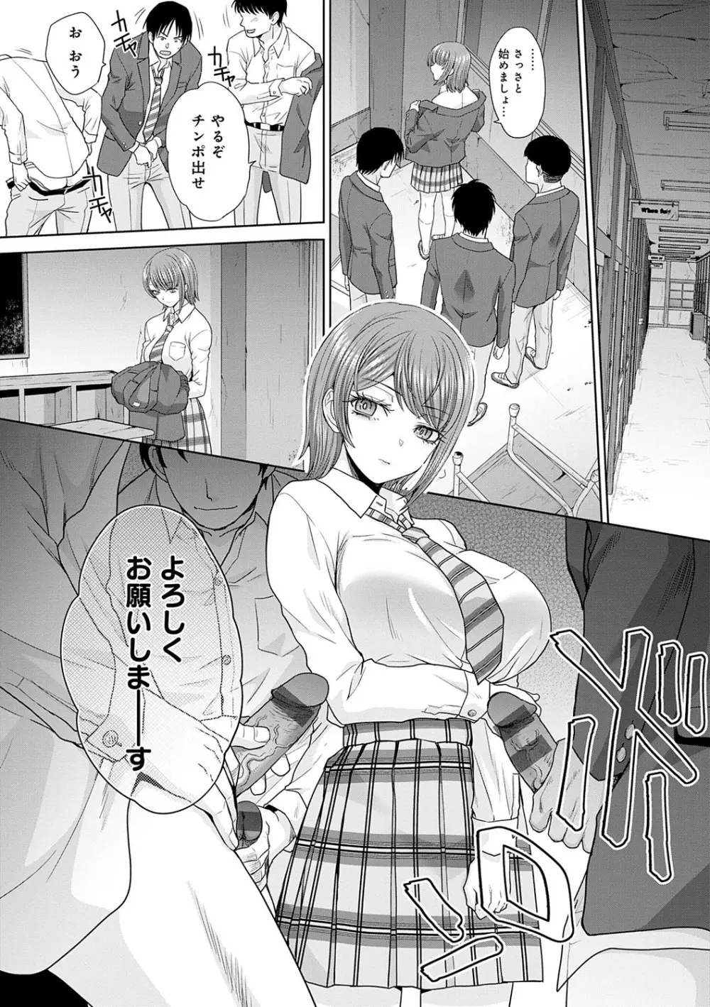 肉便器の高守さん Page.6