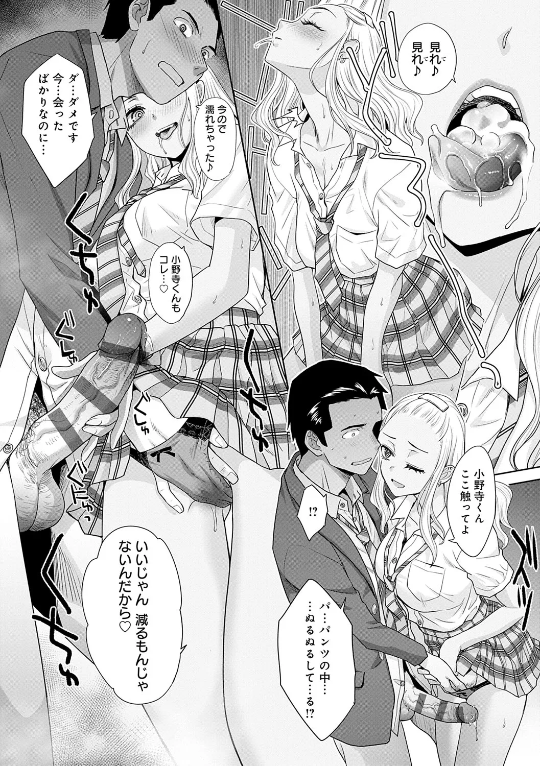 肉便器の高守さん Page.62