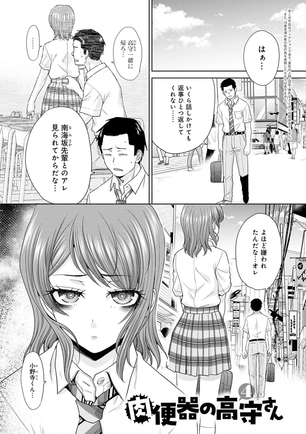 肉便器の高守さん Page.64