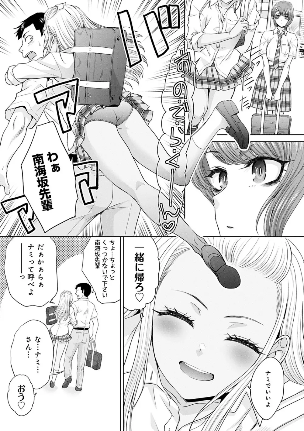 肉便器の高守さん Page.65