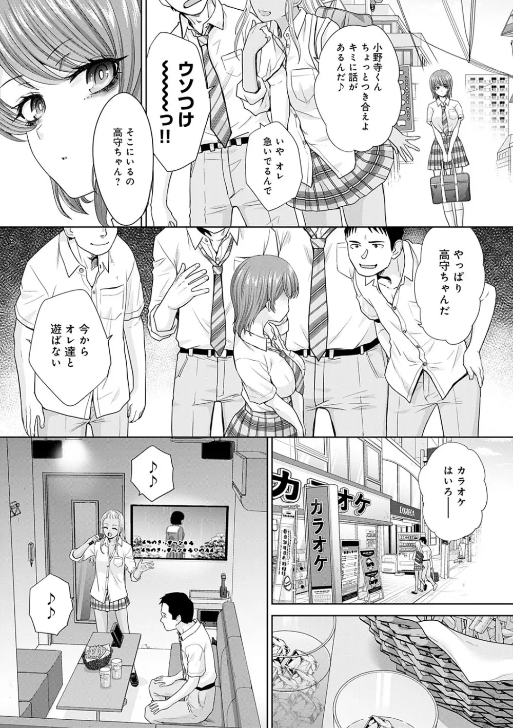 肉便器の高守さん Page.66