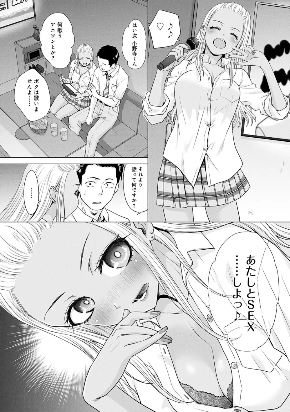 肉便器の高守さん Page.67
