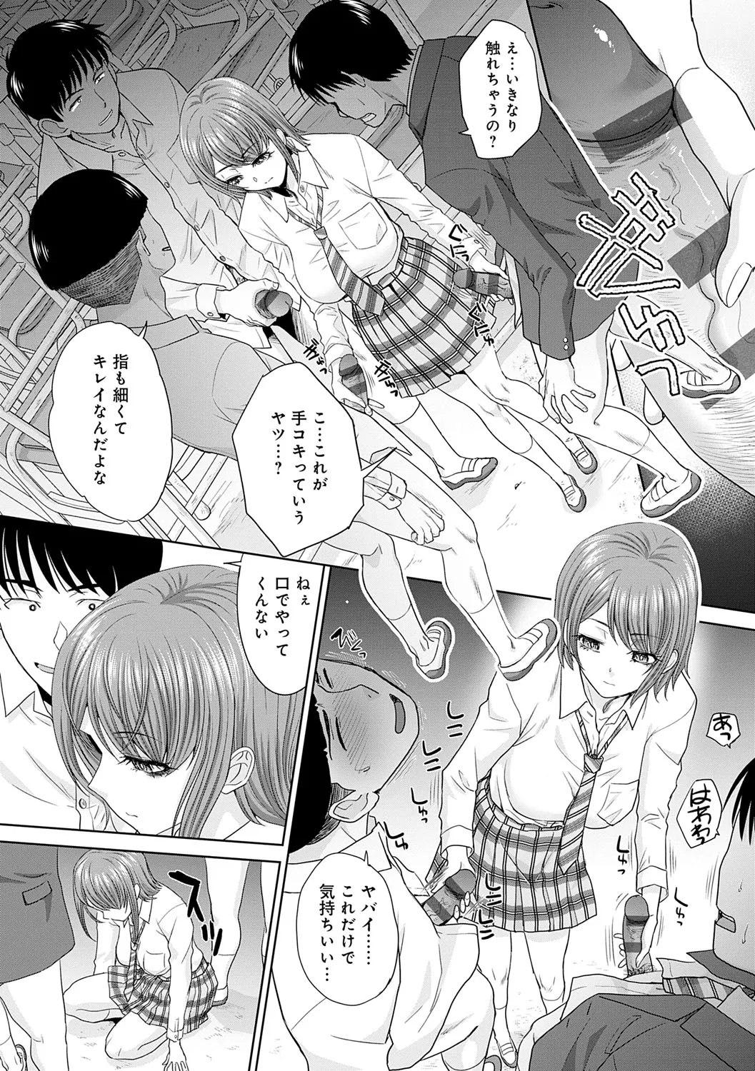 肉便器の高守さん Page.7