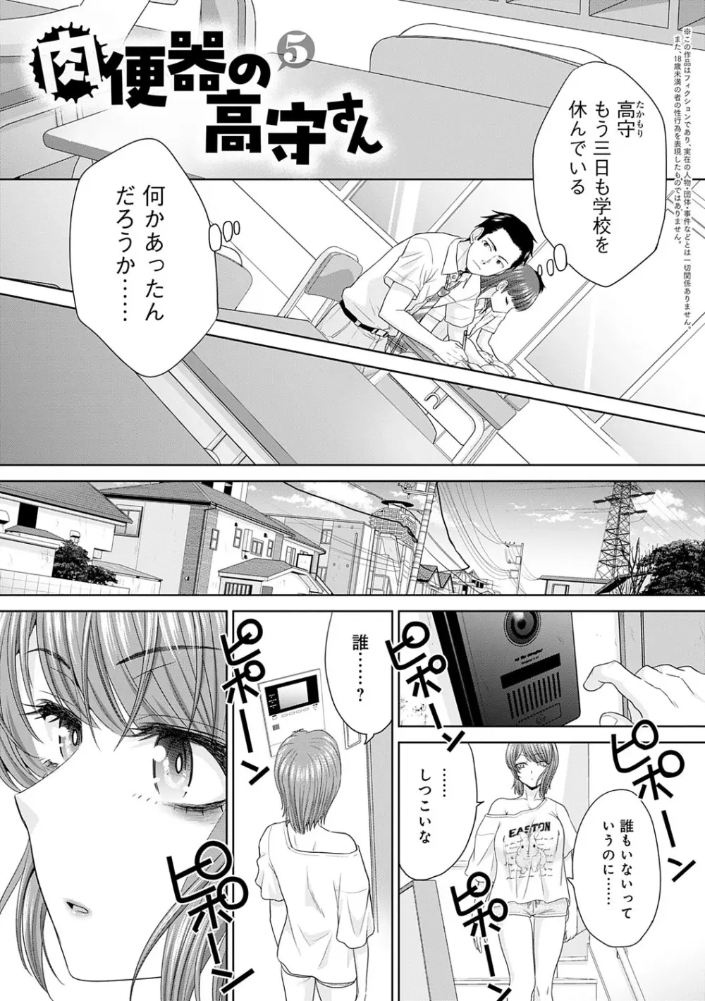 肉便器の高守さん Page.80