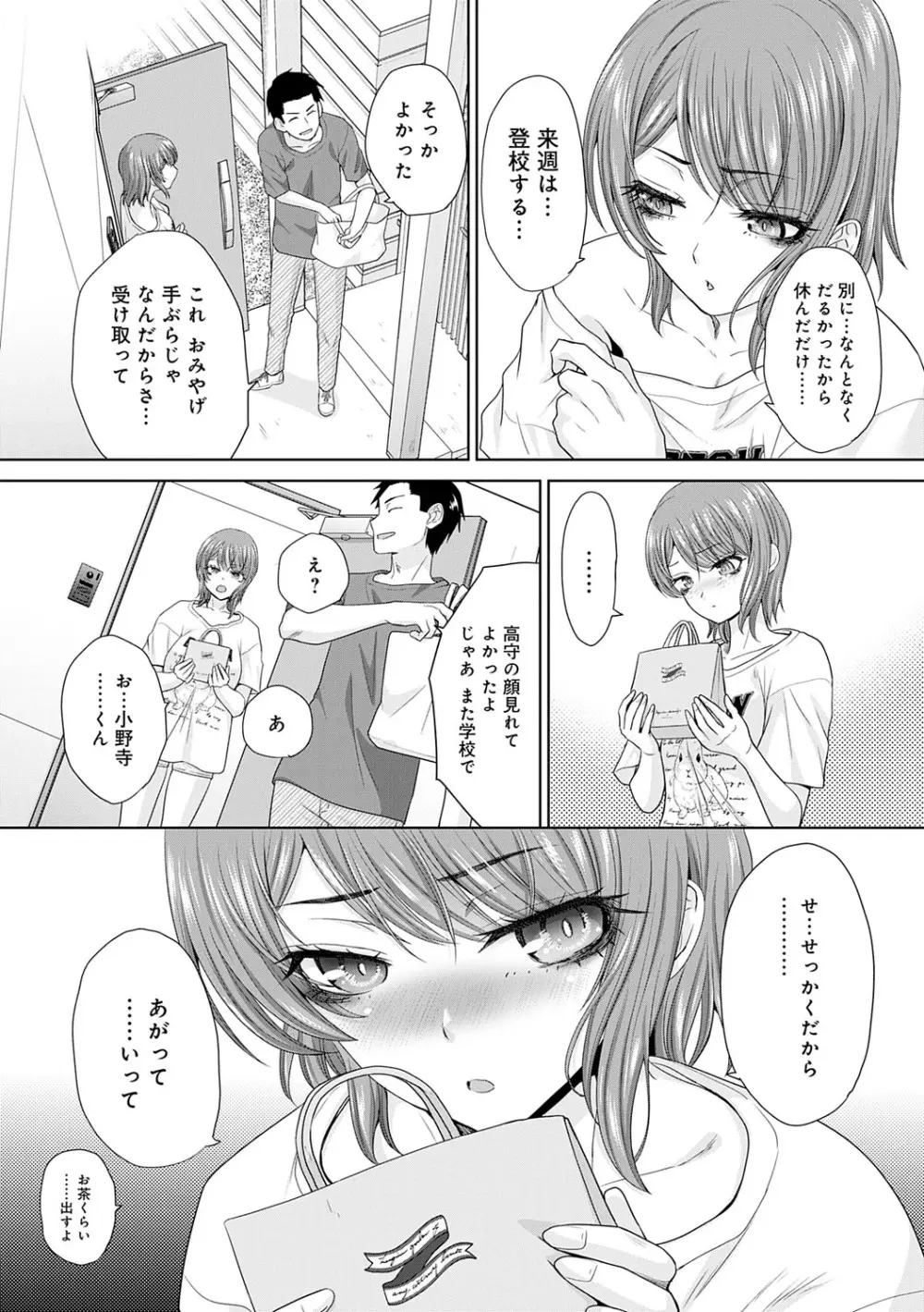 肉便器の高守さん Page.82