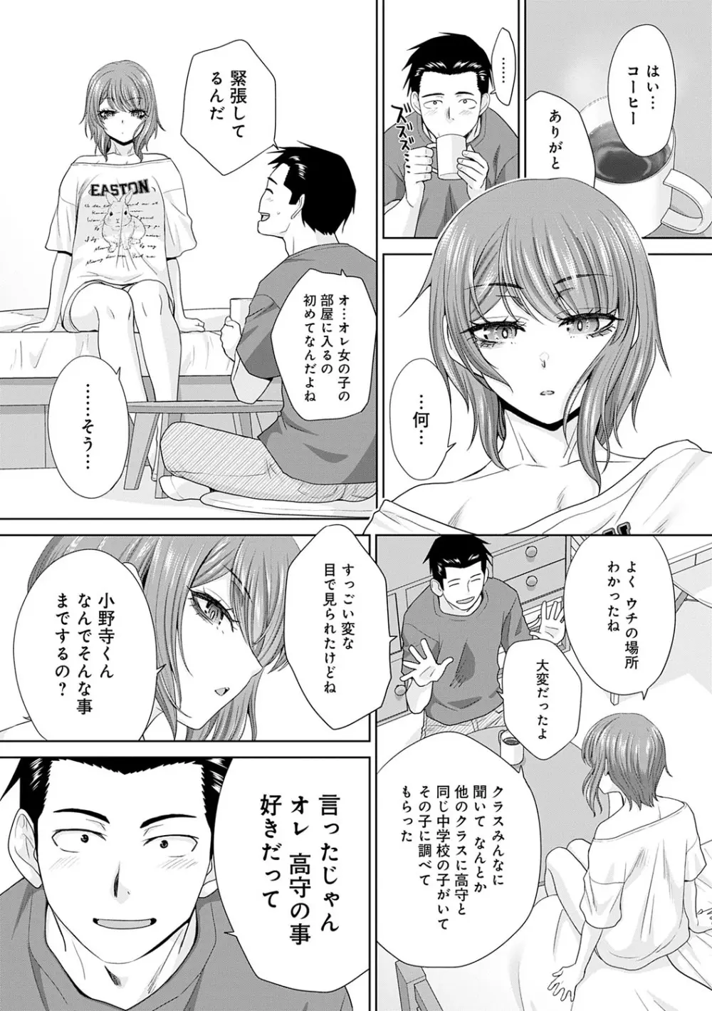 肉便器の高守さん Page.83