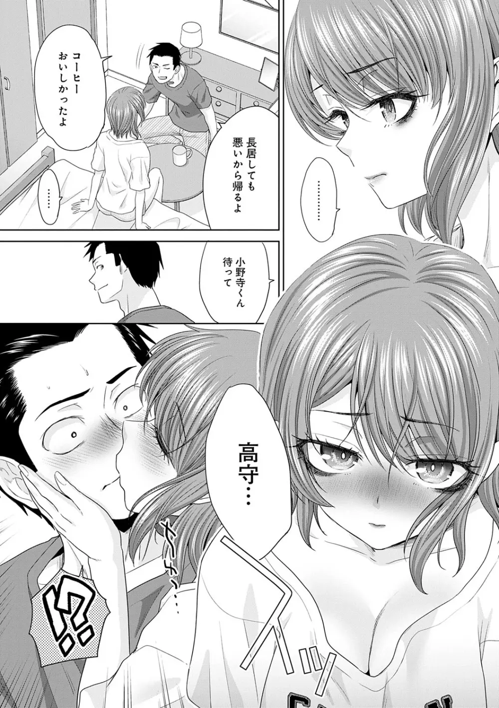 肉便器の高守さん Page.84