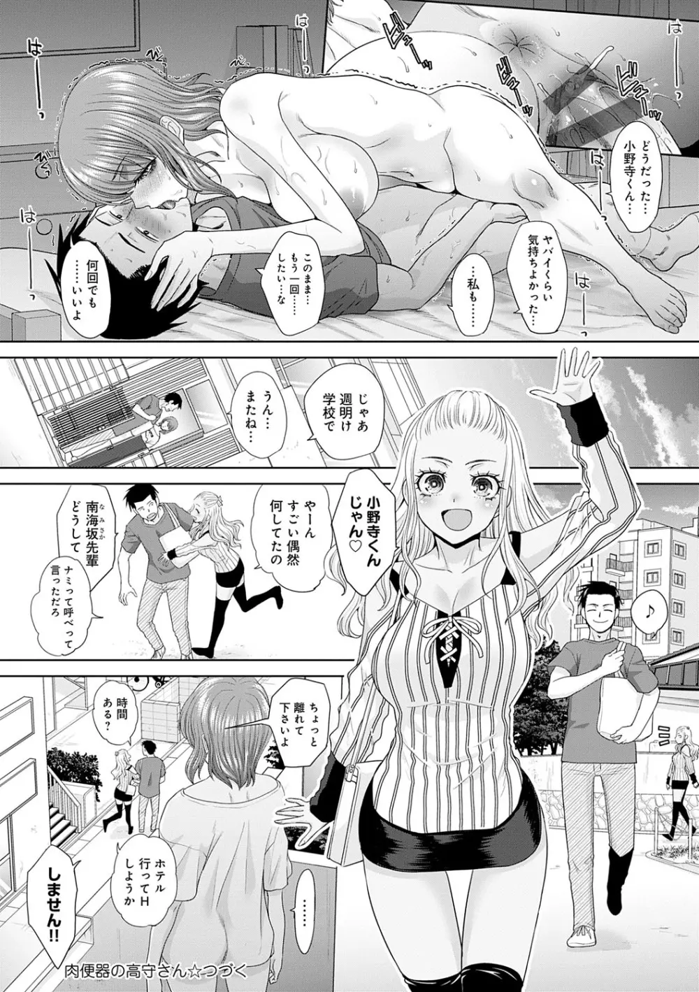肉便器の高守さん Page.99