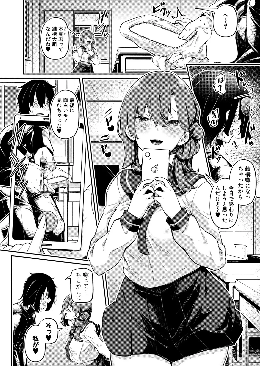 COMIC 真激 2025年7月号 Page.111