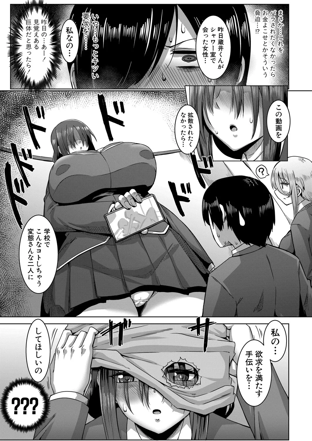 COMIC 真激 2025年7月号 Page.132