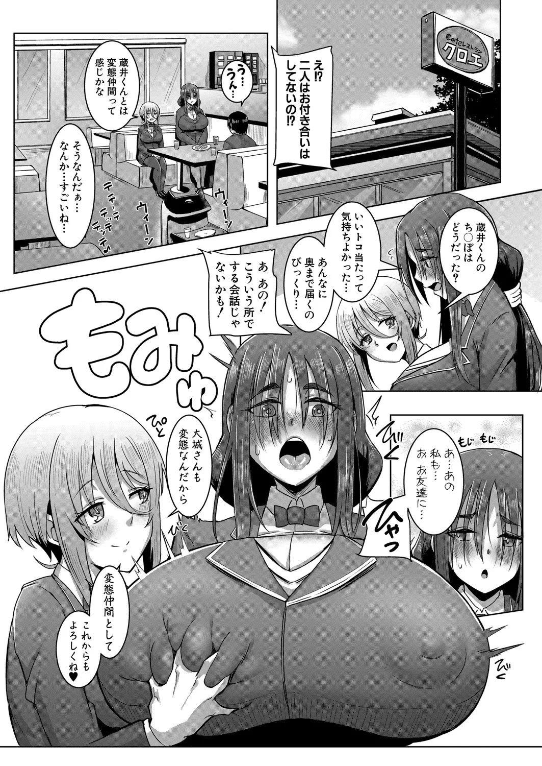 COMIC 真激 2025年7月号 Page.156