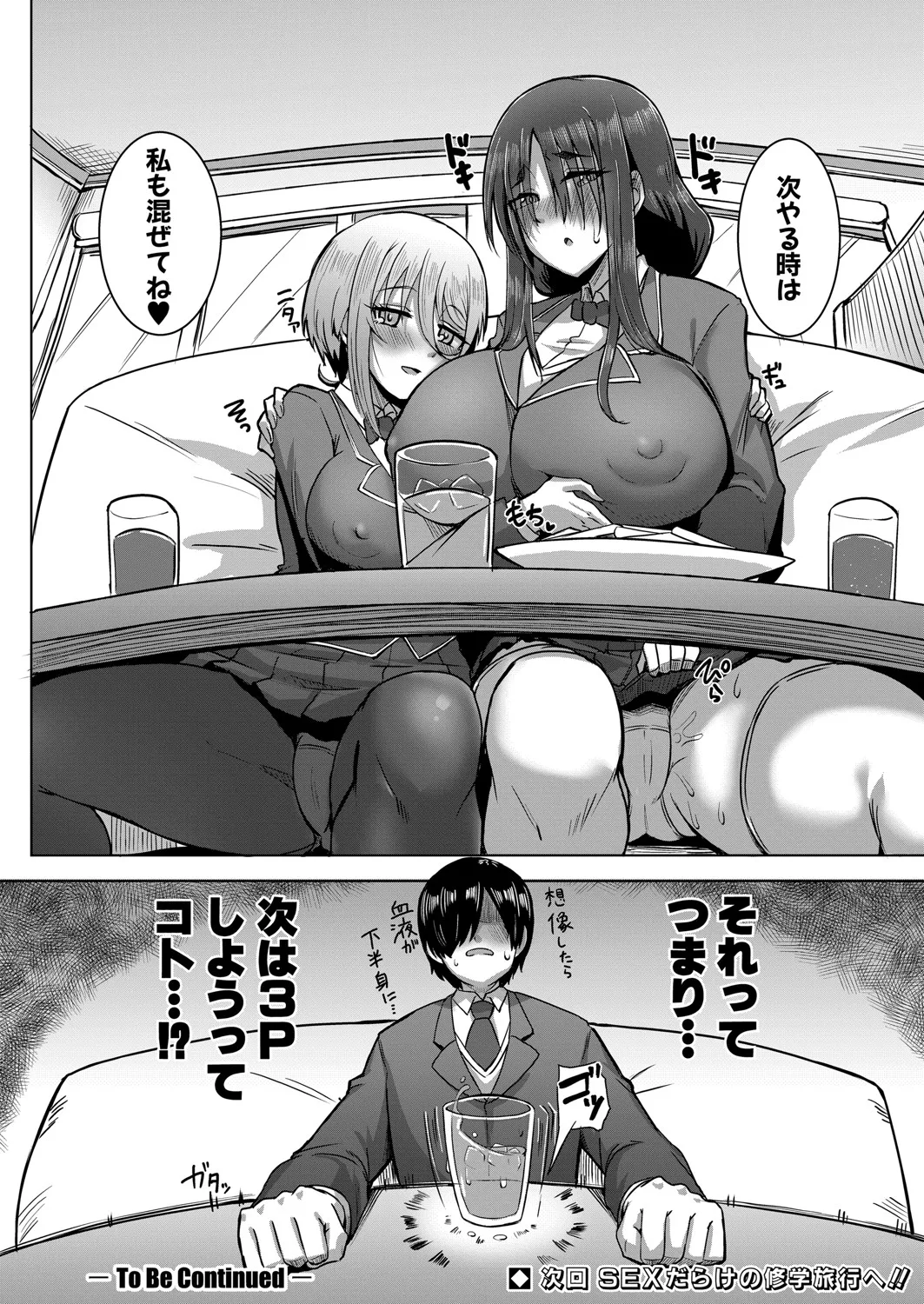 COMIC 真激 2025年7月号 Page.157