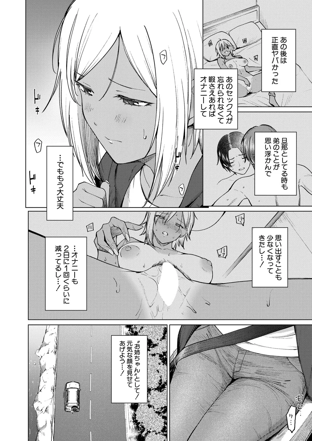 COMIC 真激 2025年7月号 Page.161