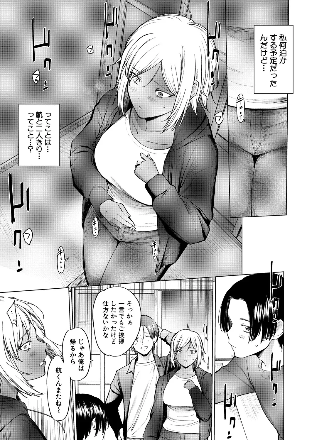 COMIC 真激 2025年7月号 Page.164