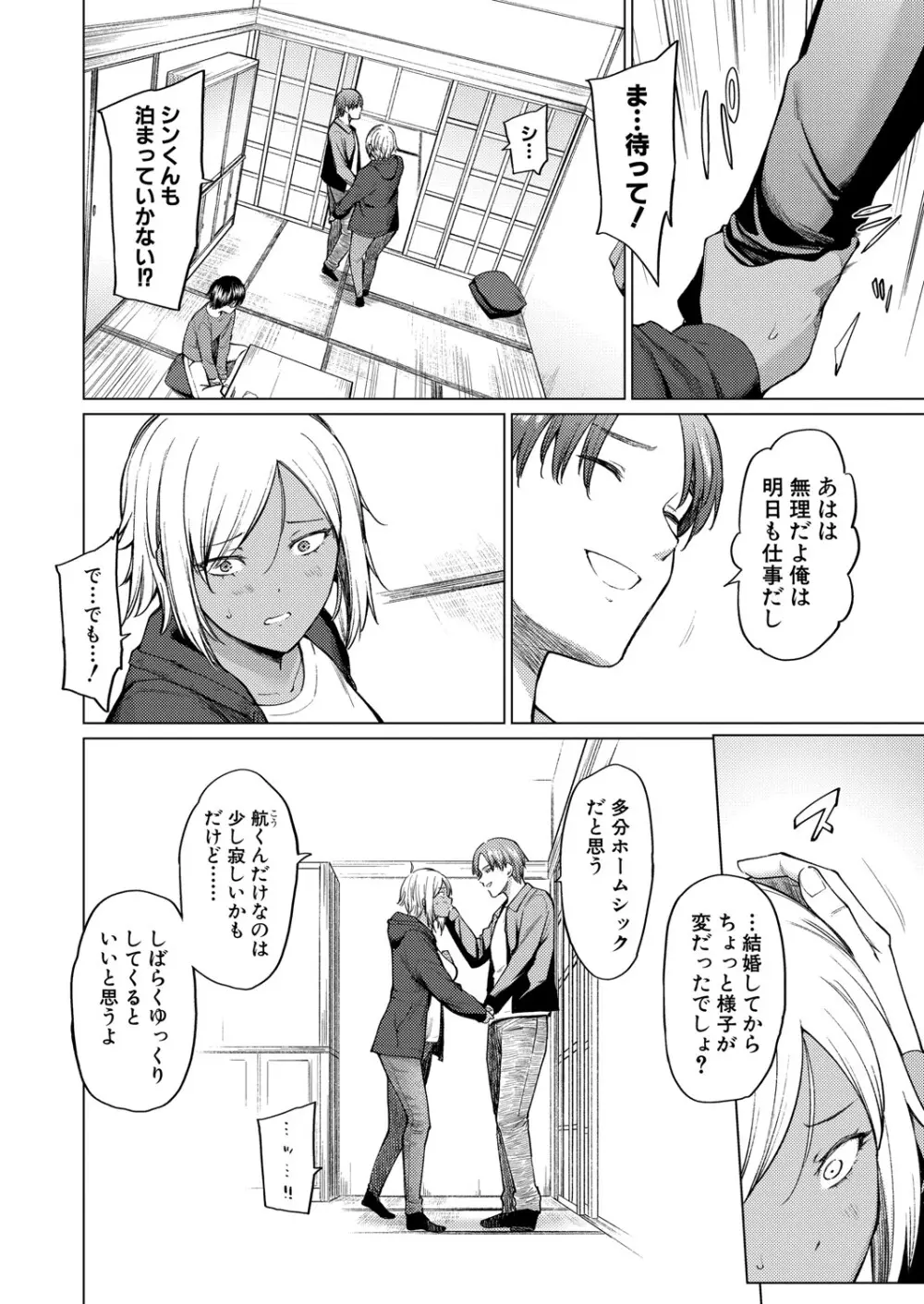 COMIC 真激 2025年7月号 Page.165