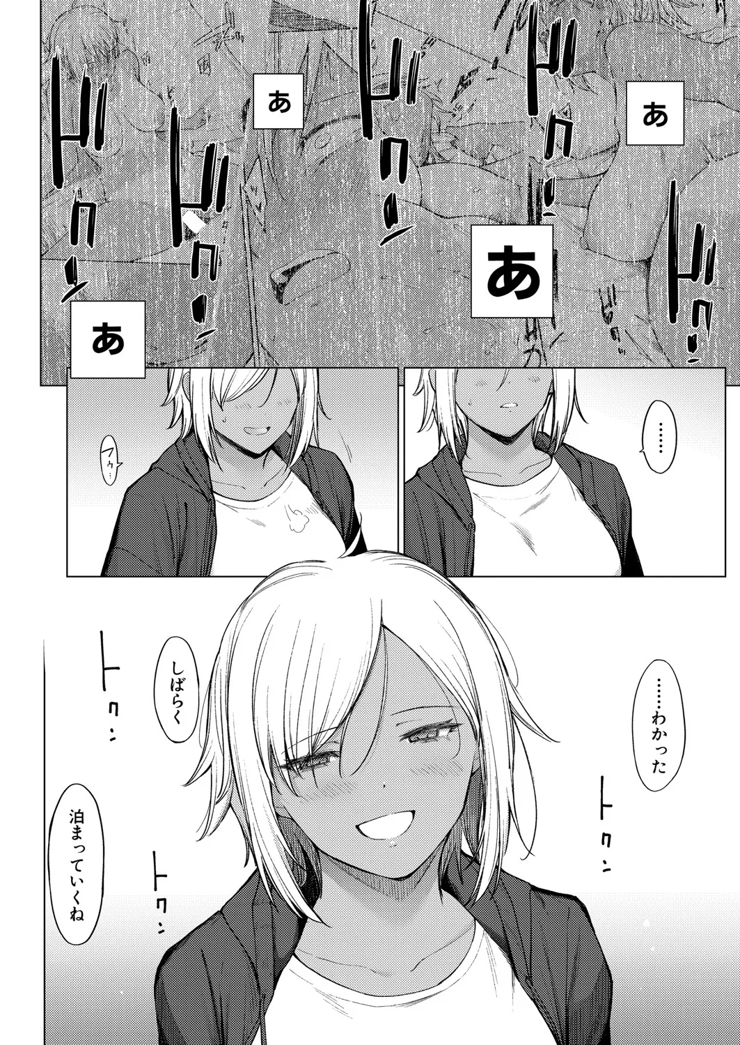 COMIC 真激 2025年7月号 Page.167