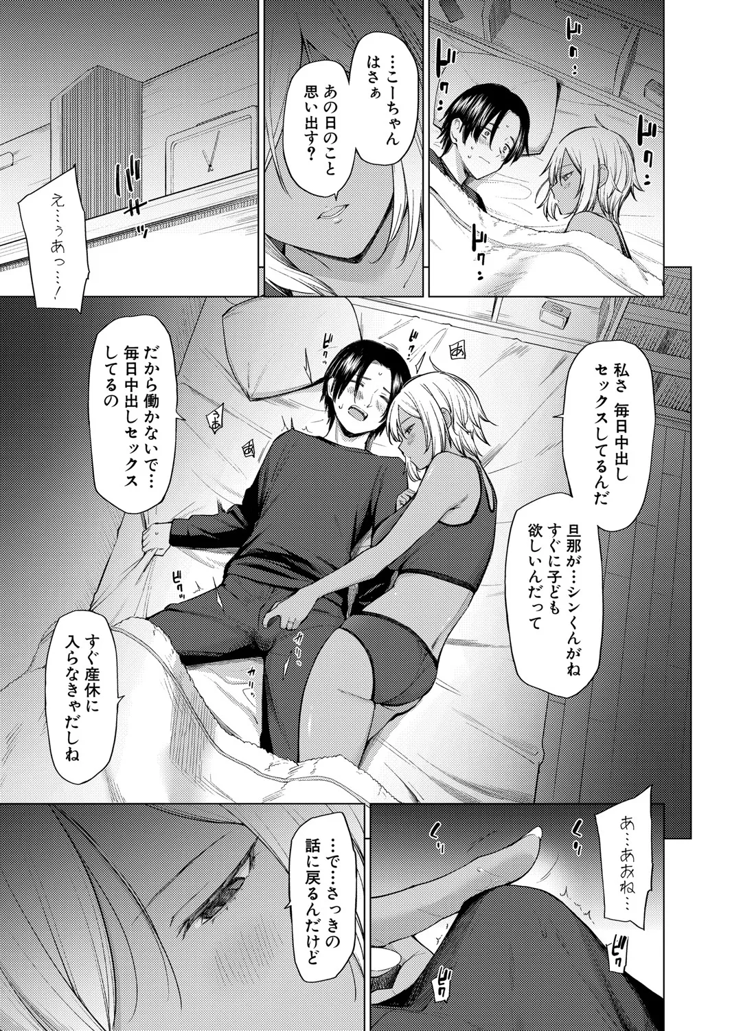 COMIC 真激 2025年7月号 Page.170