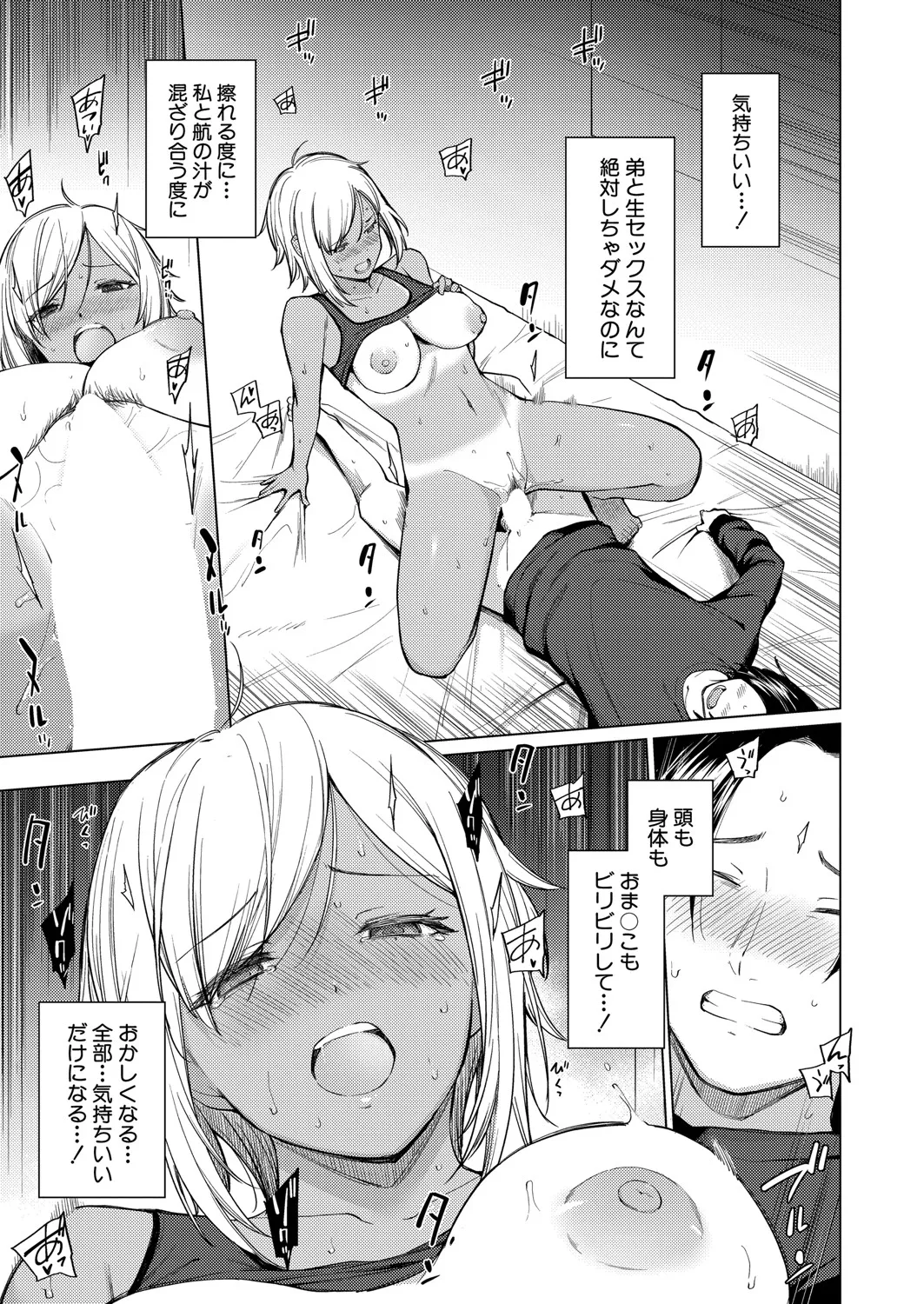 COMIC 真激 2025年7月号 Page.174