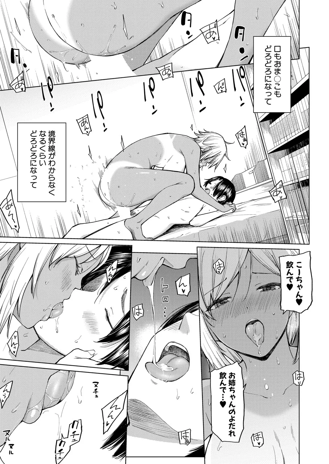 COMIC 真激 2025年7月号 Page.178