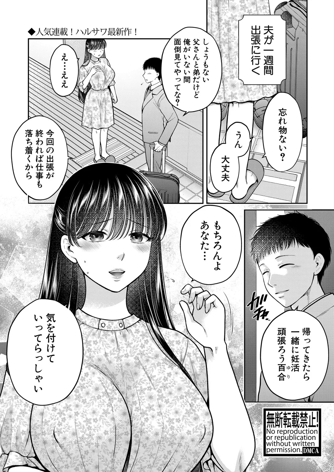 COMIC 真激 2025年7月号 Page.190