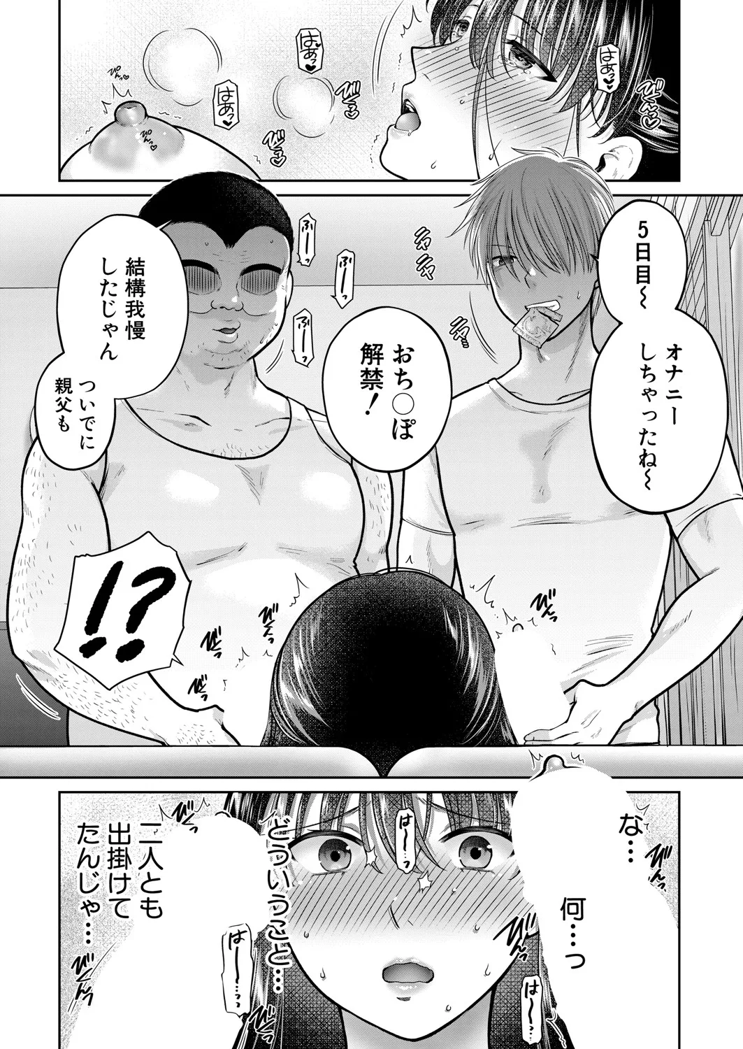 COMIC 真激 2025年7月号 Page.197