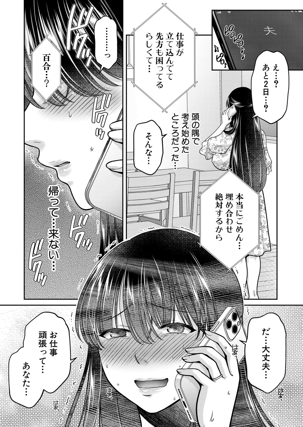 COMIC 真激 2025年7月号 Page.203