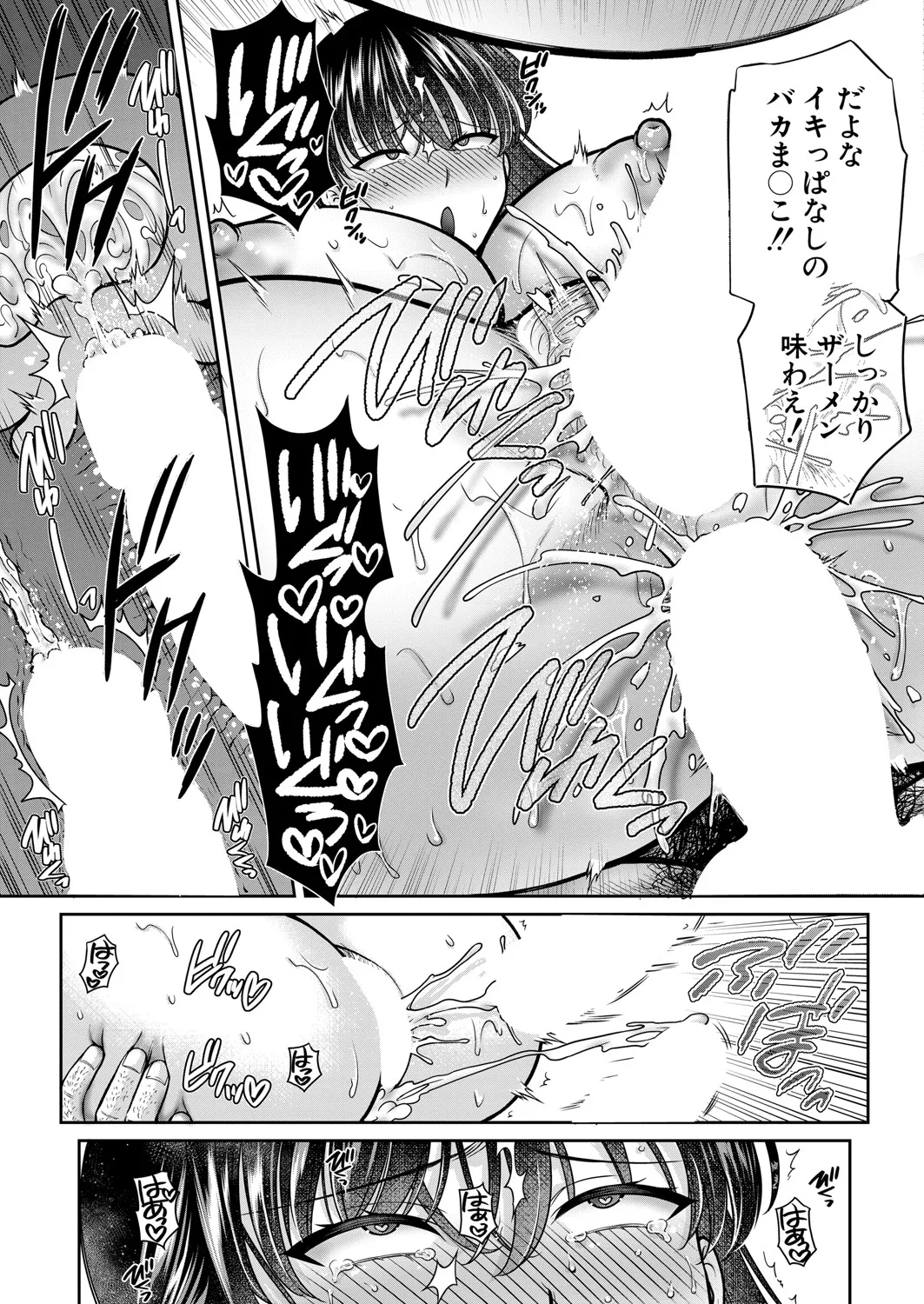 COMIC 真激 2025年7月号 Page.212