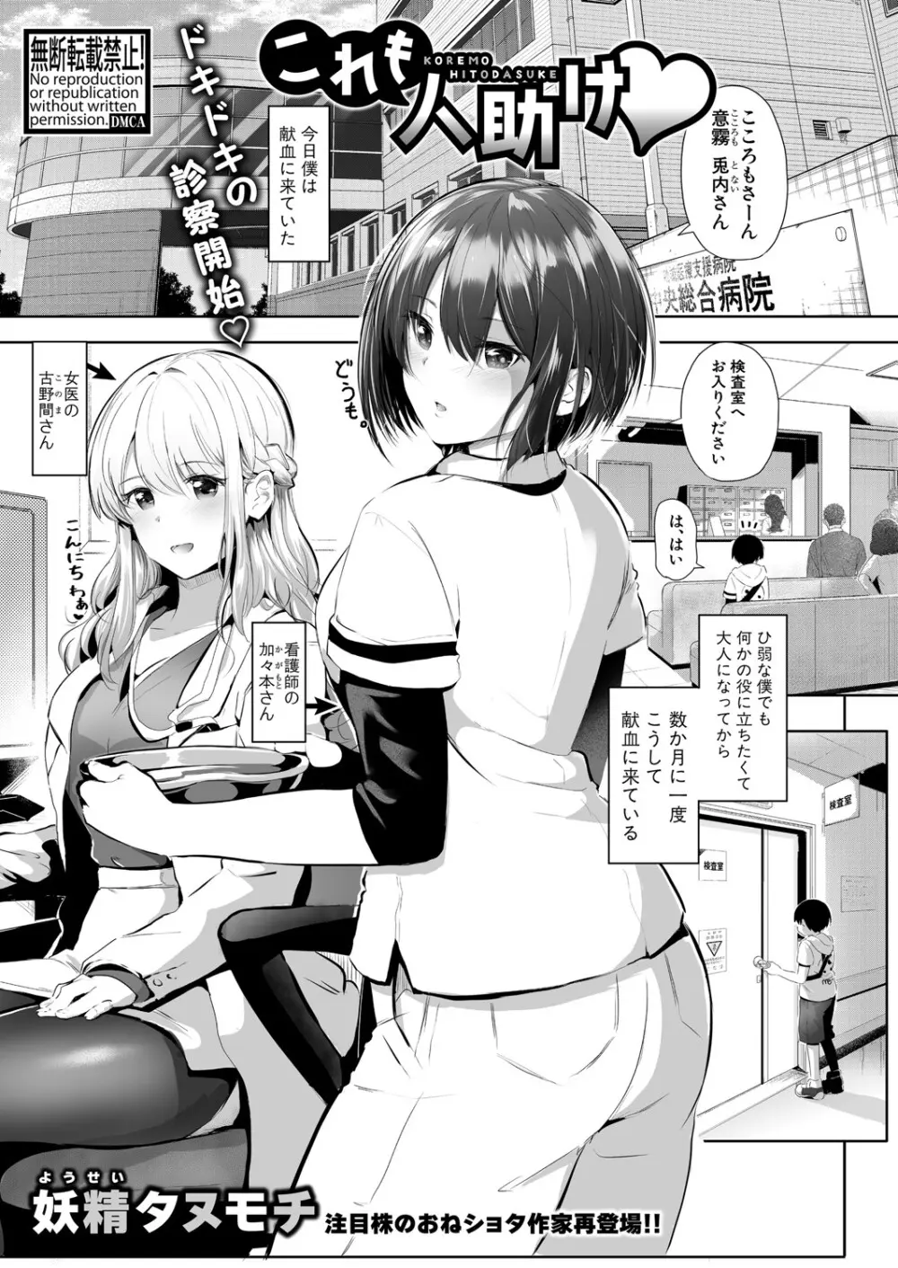 COMIC 真激 2025年7月号 Page.216