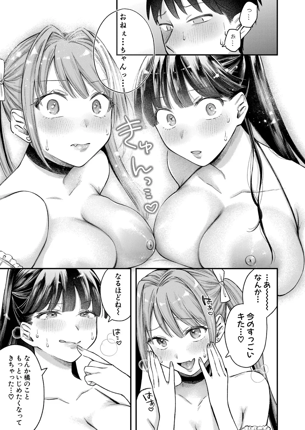 COMIC 真激 2025年7月号 Page.22