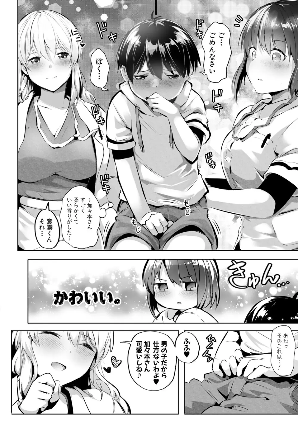 COMIC 真激 2025年7月号 Page.223