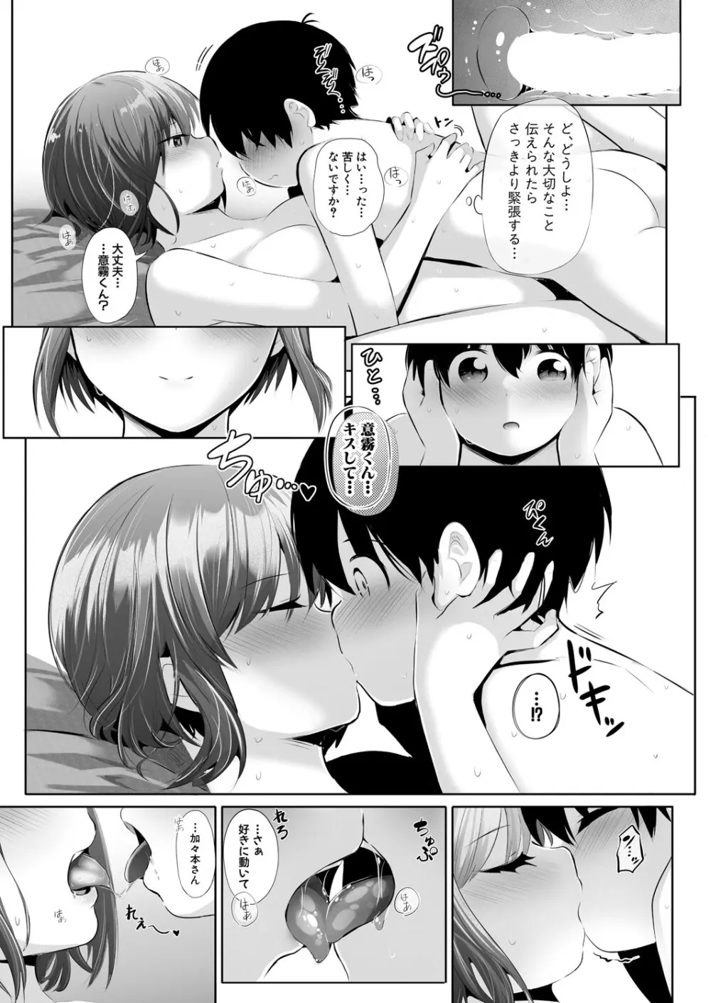 COMIC 真激 2025年7月号 Page.242