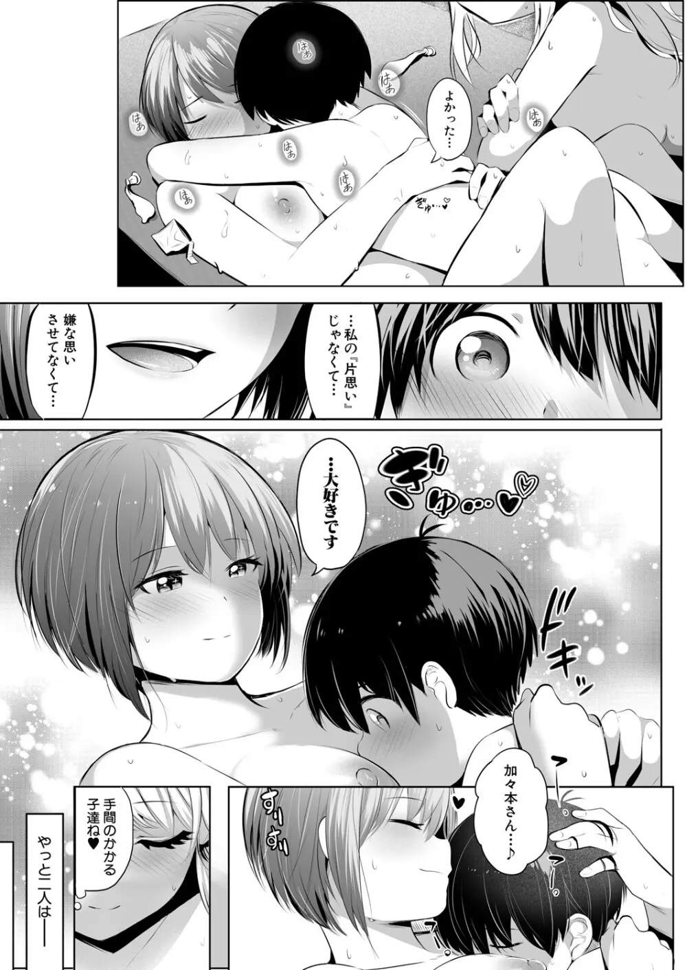 COMIC 真激 2025年7月号 Page.246