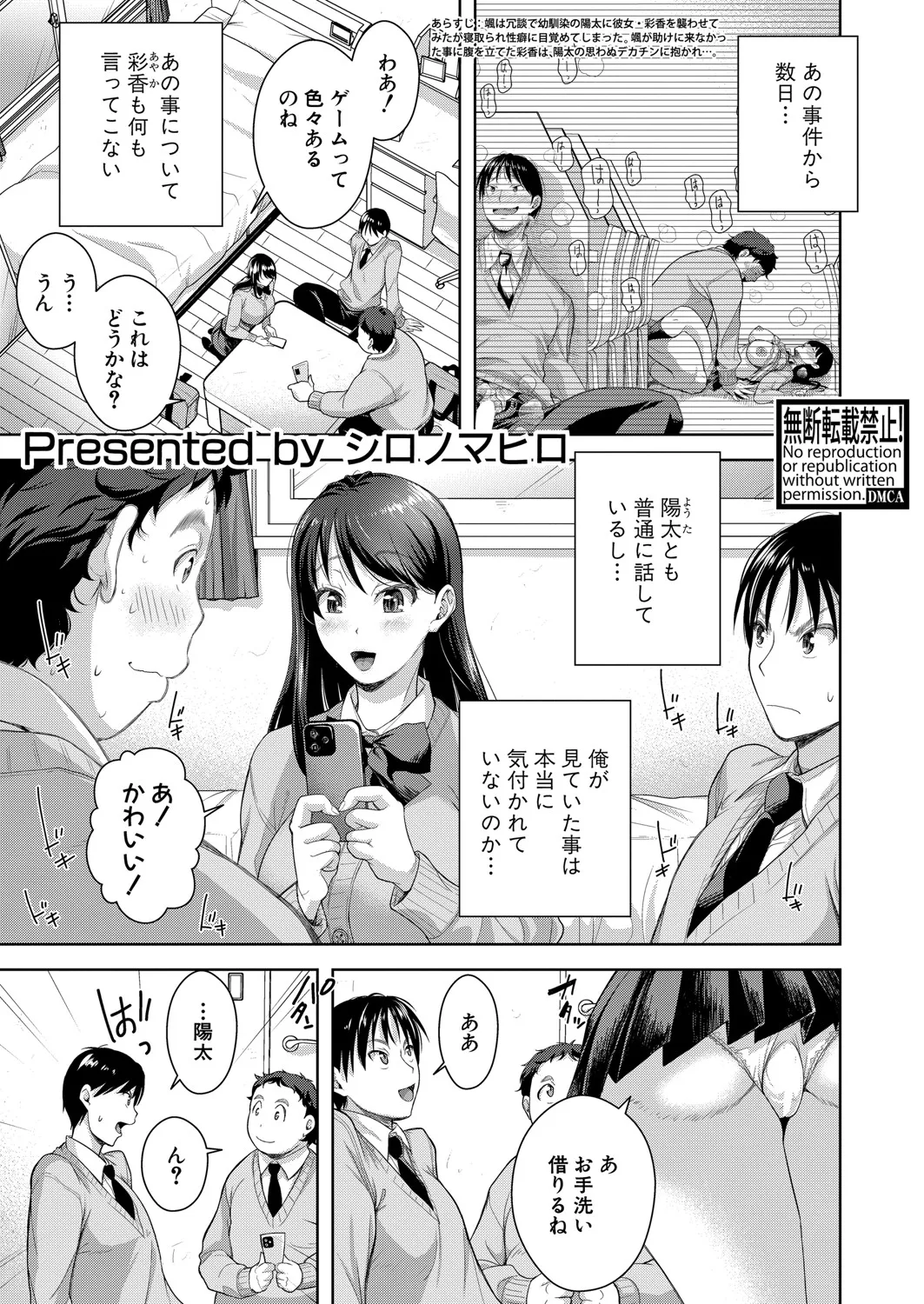 COMIC 真激 2025年7月号 Page.250