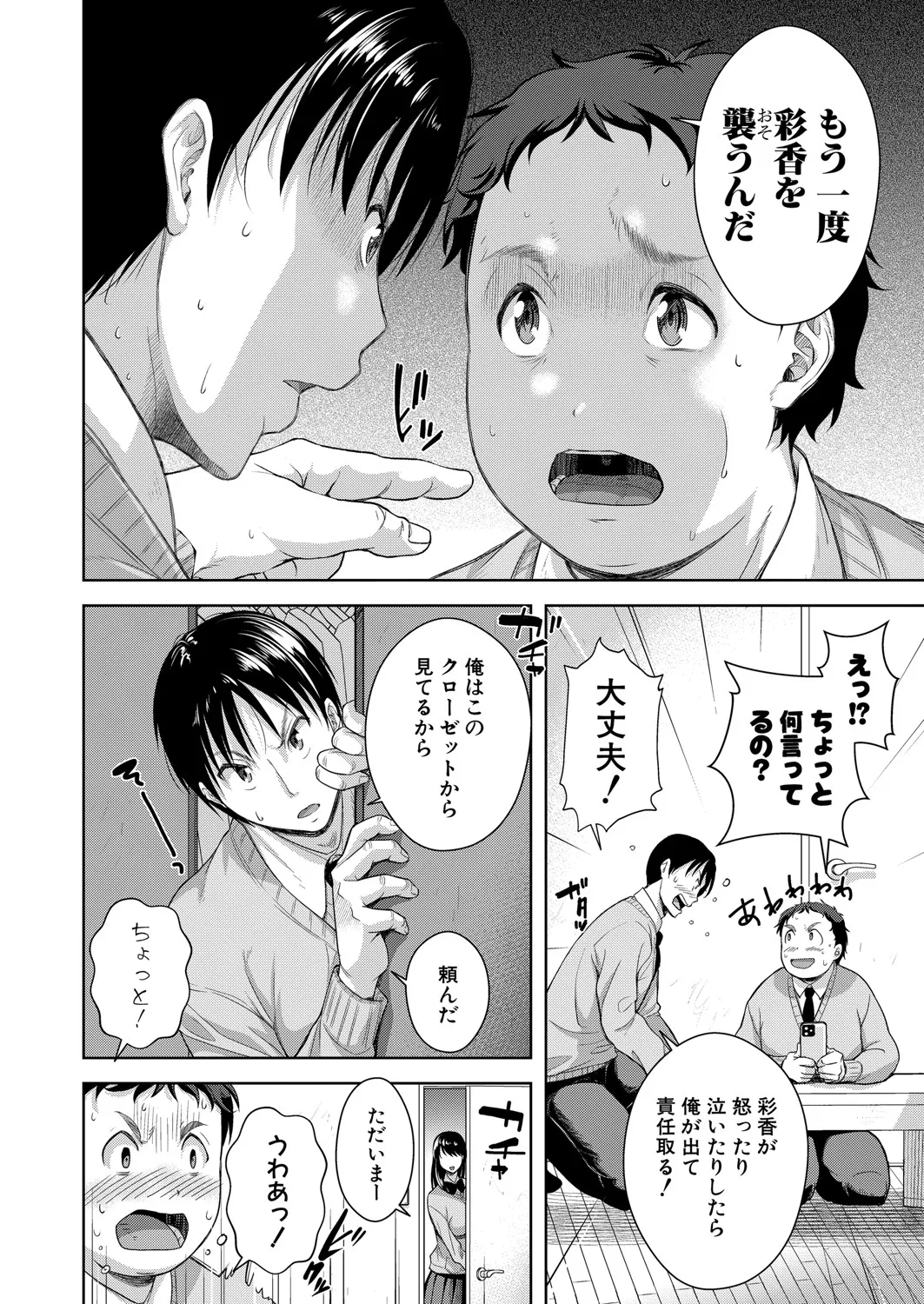 COMIC 真激 2025年7月号 Page.251