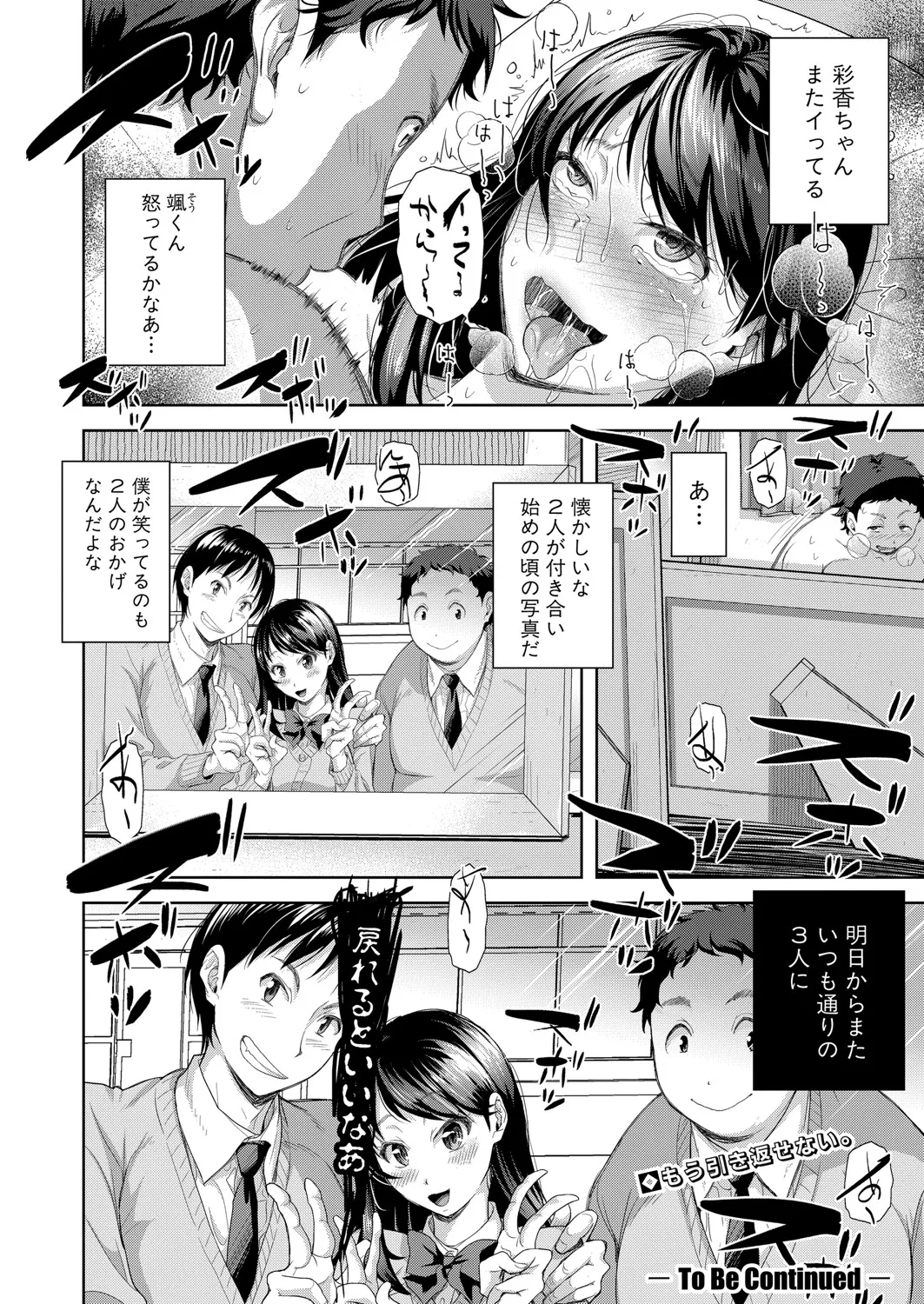 COMIC 真激 2025年7月号 Page.281