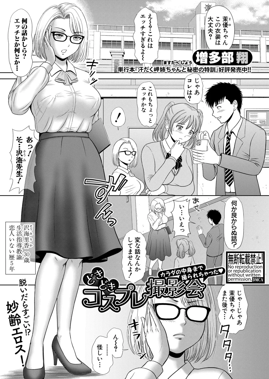 COMIC 真激 2025年7月号 Page.284