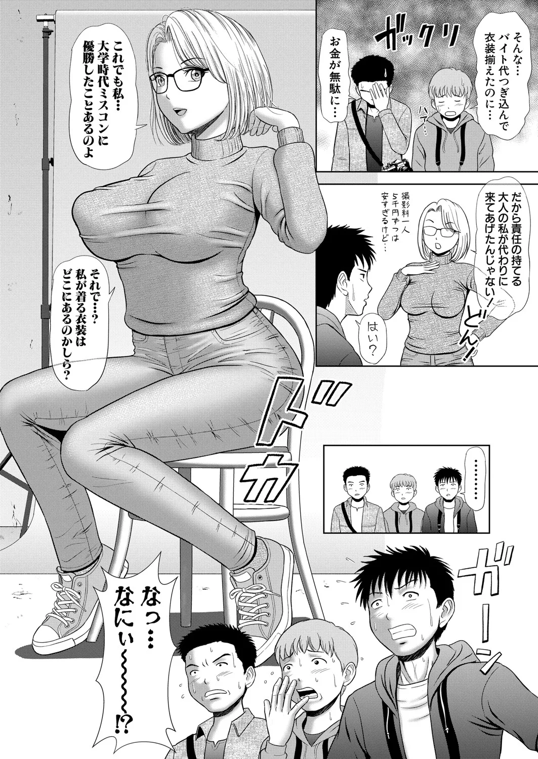 COMIC 真激 2025年7月号 Page.287